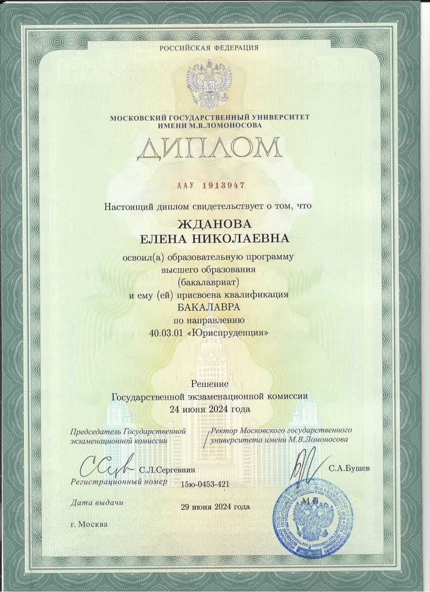 Диплом МГУ имени М. В. Ломоносова