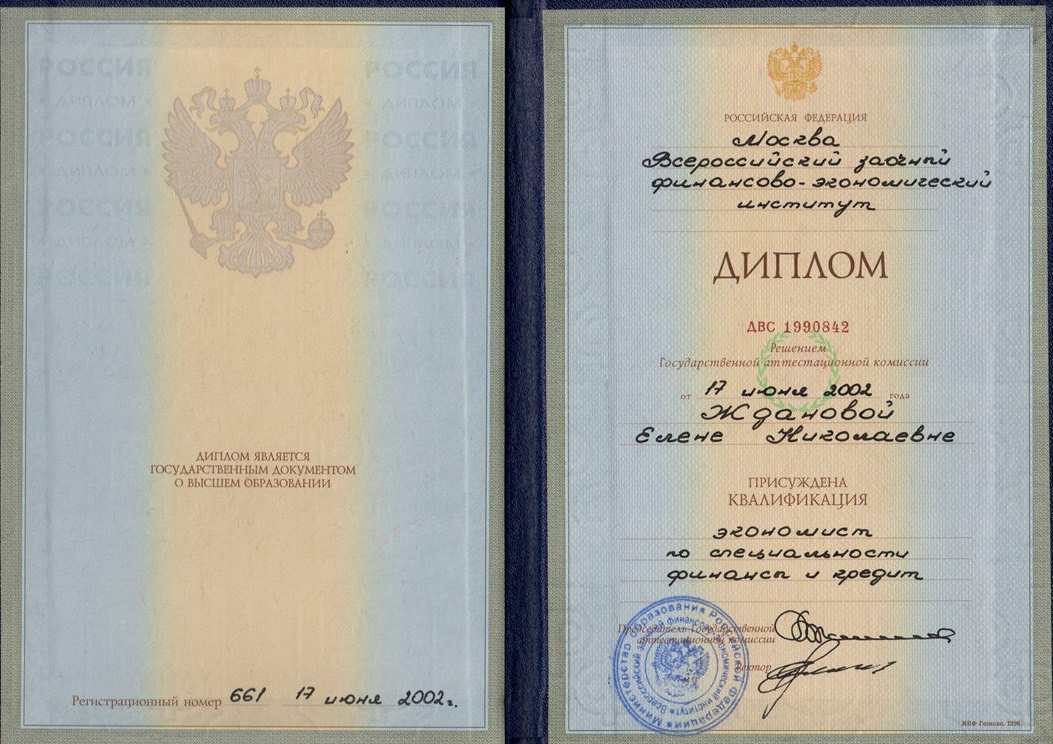 Диплом ВЗФЭИ